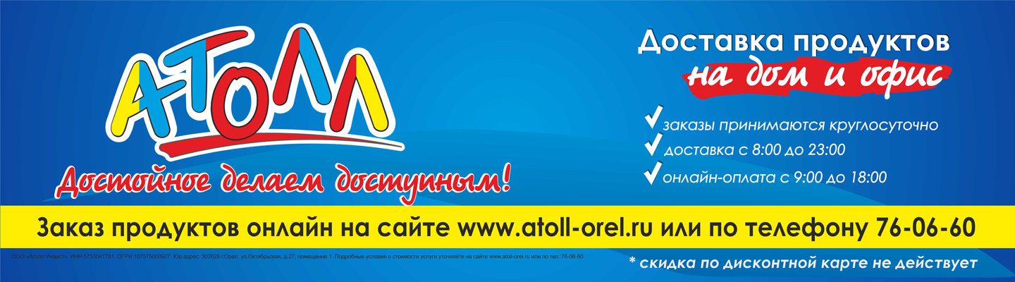 Атолл Орел - Торты и пирожные Собственного производства