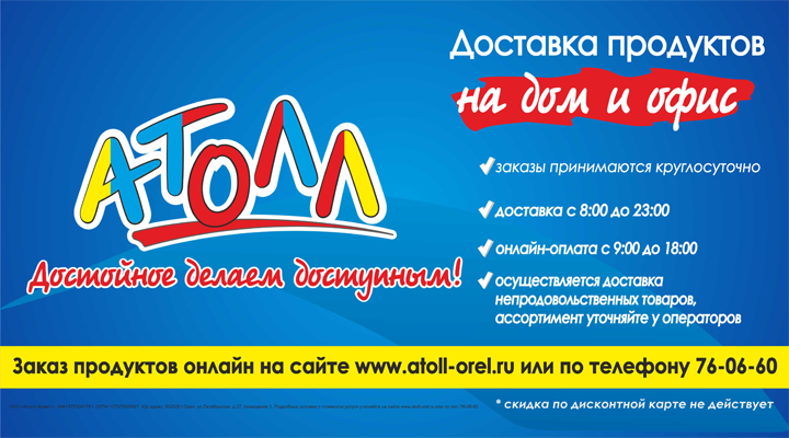 Атолл Орел - Торты и пирожные Собственного производства