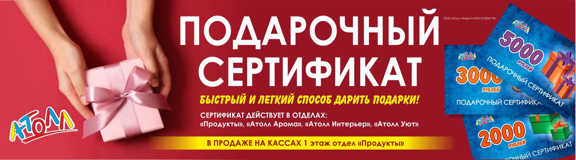 Торговый центр Атолл